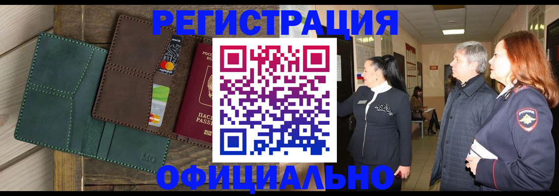 прописка штамп в Богородицке