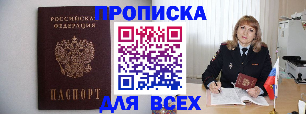 прописка паспорт в Богородицке
