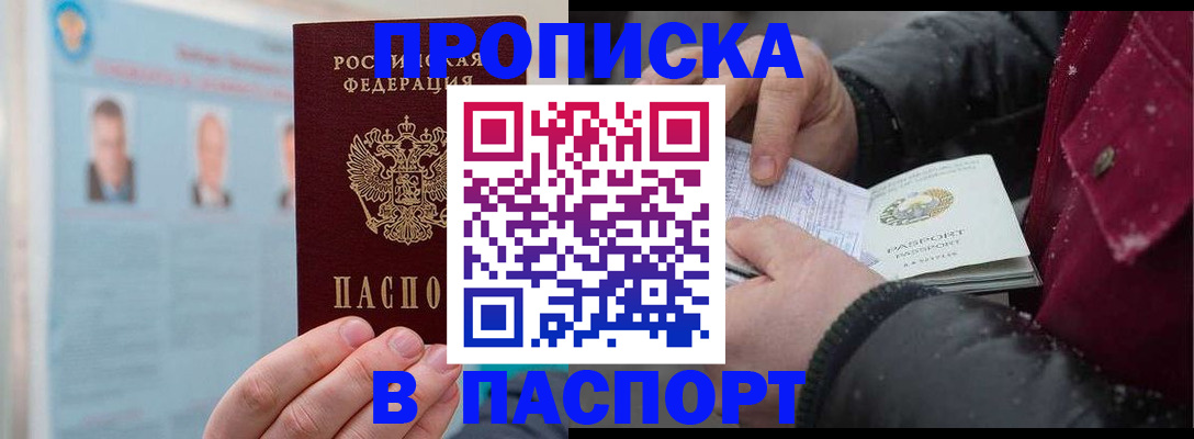 прописка регистрация в Богородицке