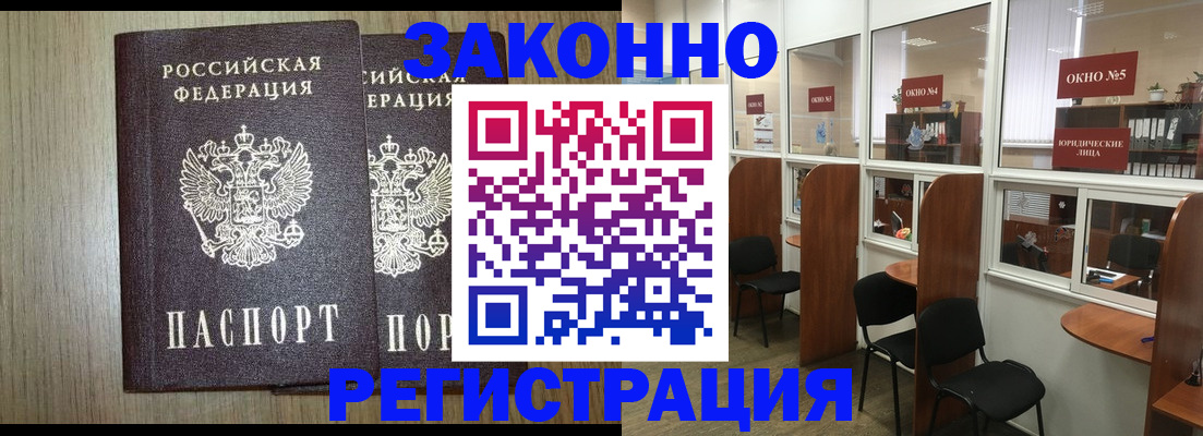 временная регистрация законно в Богородицке