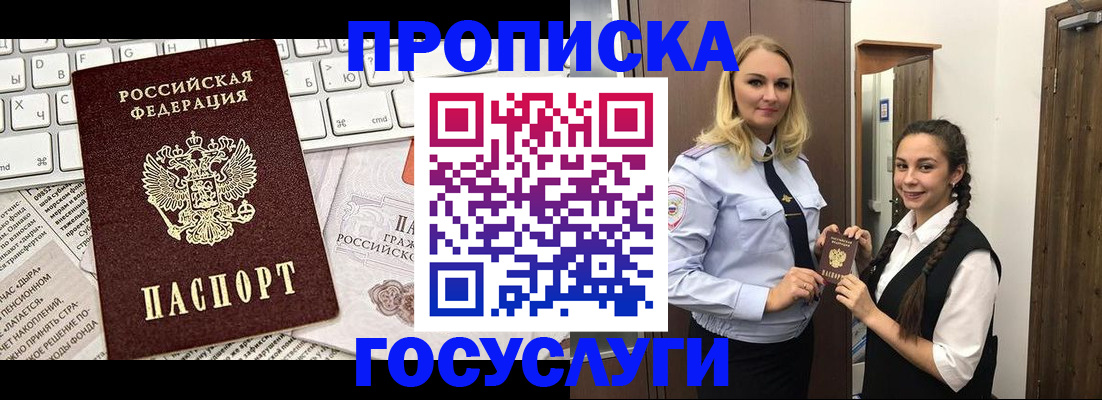 временная регистрация для школы в Богородицке